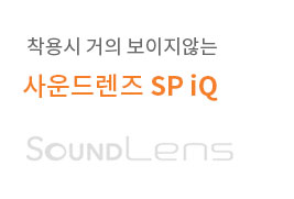 SoundLens SP iQ